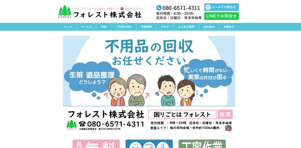 フォレスト株式会社のサイトのファーストビュー
