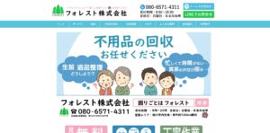 フォレスト株式会社のサイトのファーストビュー