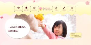 架空保育所サイトのファーストビュー